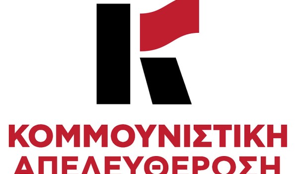Καταγγελία της οργάνωσης Ιωαννίνων της Κομμουνιστικής Απελευθέρωσης για επίθεση σε μέλος της
