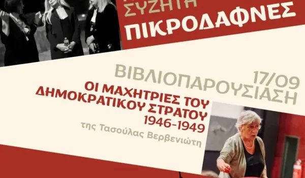Σεπτέμβριος στο Σαχέλ