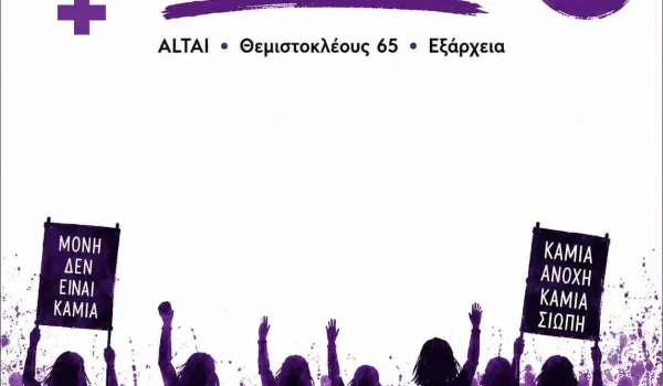 1o διήμερο Φεστιβάλ του Δικτύου Γυναικών “Η φωνή της”
