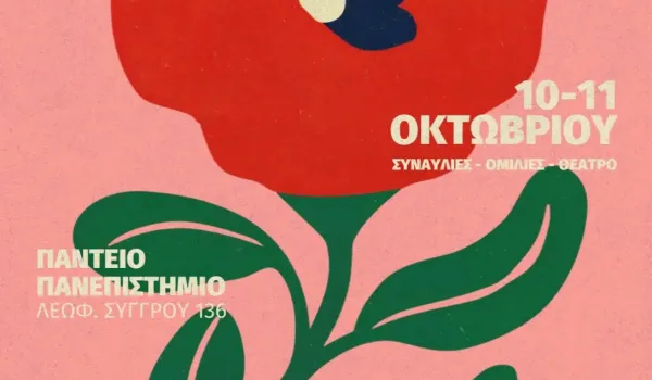Φεστιβάλ Αλληλεγγύης στην Παλαιστίνη
