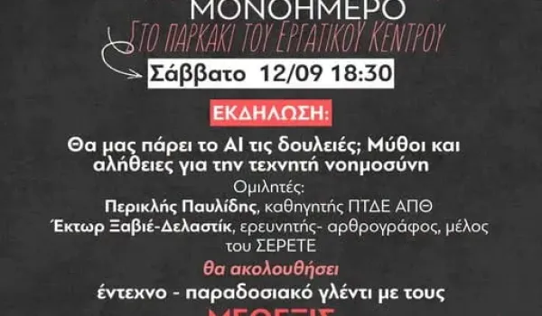 Αναιρέσεις Θεσσαλονίκης: Σήμερα (12/9) το προ-φεστιβαλικό μονοήμερο