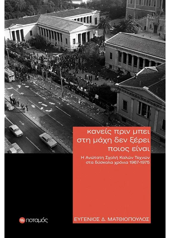 Τότε που άλλαξαν όλα: ιστορία ενηλικίωσης