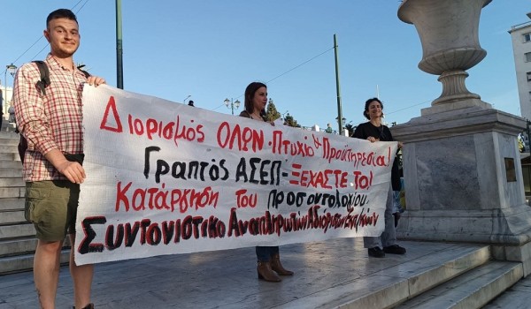 Εκπαίδευση: Η μόνιμη αδιοριστία είναι το πρόβλημα