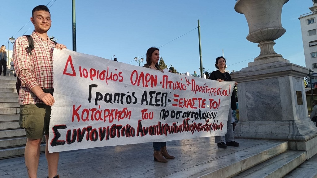 Εκπαίδευση: Η μόνιμη αδιοριστία είναι το πρόβλημα