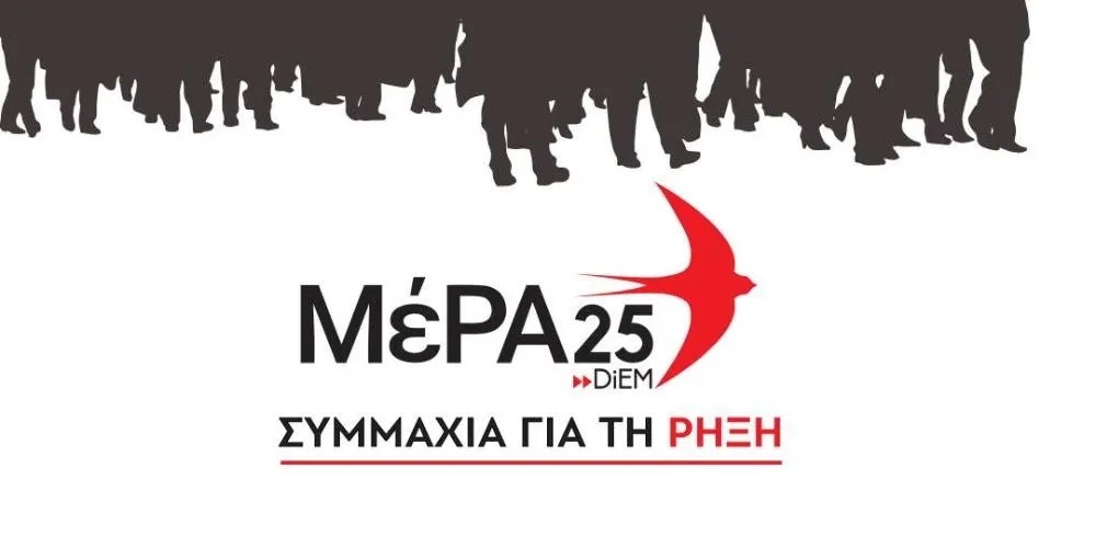 ΜέΡΑ25 για το ΕΑΜ: σύνδεση της ανεξαρτησίας με τη λαϊκή κυριαρχία