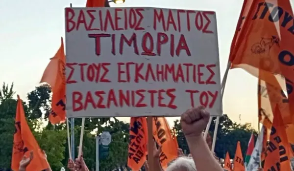 Βόλος: Στοχοποίηση αγωνιστών από βασανιστές του Βασίλη Μάγγου