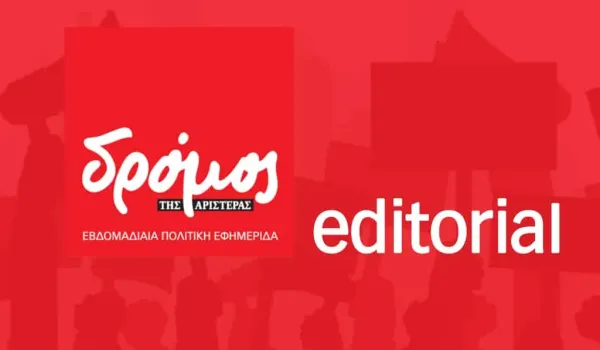 Γεωπολιτικό και γεωοικονομικό χάος