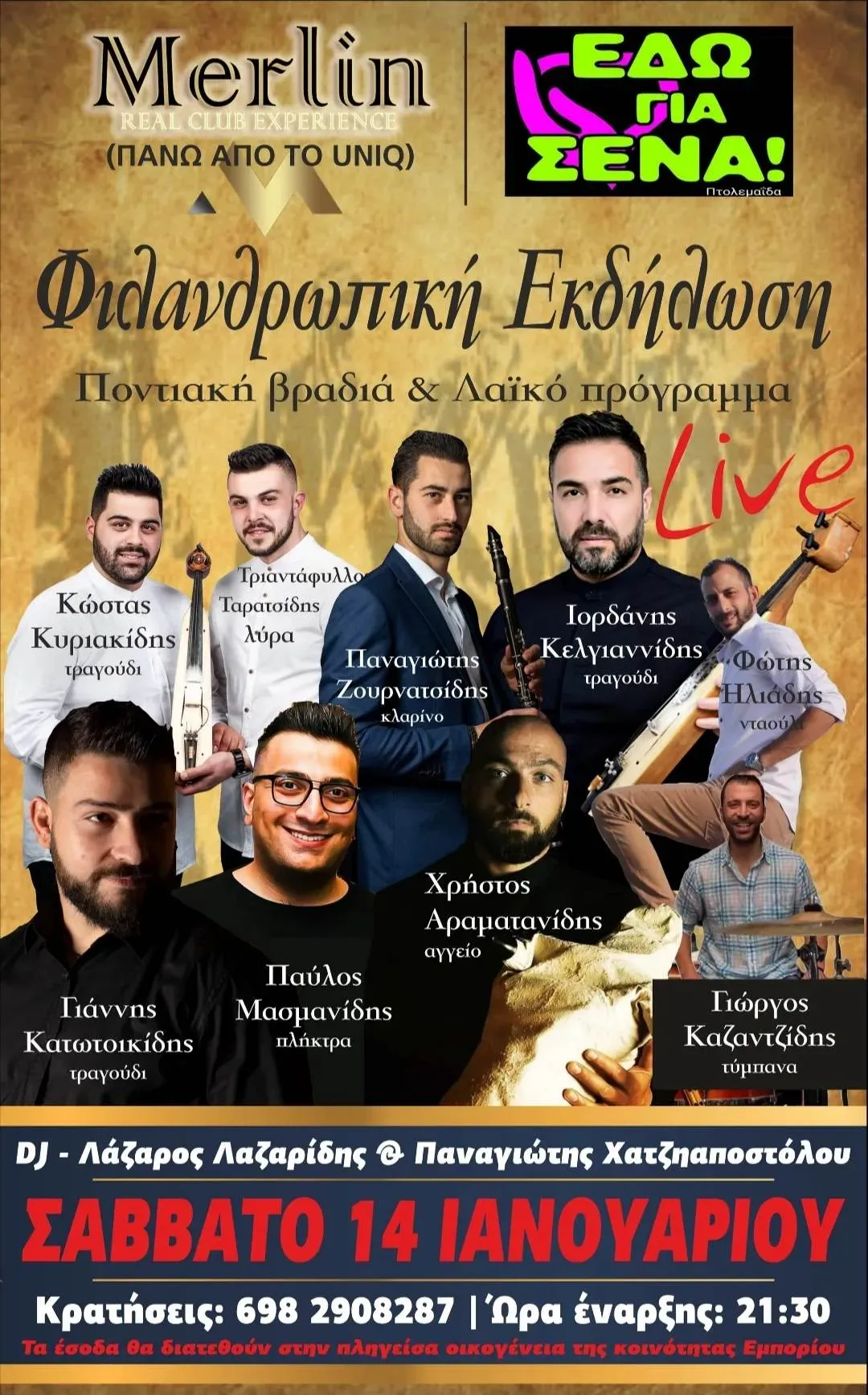 Μουσική εκδήλωση αλληλεγγύης για τις Σκουριές και τα Τέμπη στην Ιερισσό