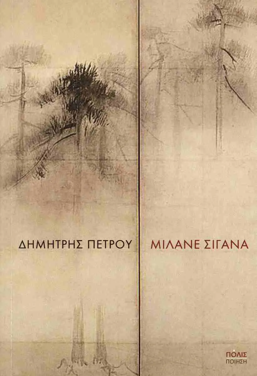 Οι πέστροφες είναι ψάρια καχύποπτα