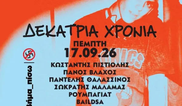 Σήμερα η κεντρική συναυλία του Αντιφασιστικού Σεπτέμβρη
