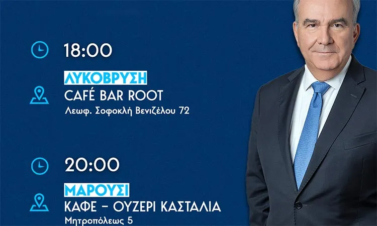 Μπογιές στο γραφείο του Νίκου Παπαθανάση στο Μαρούσι