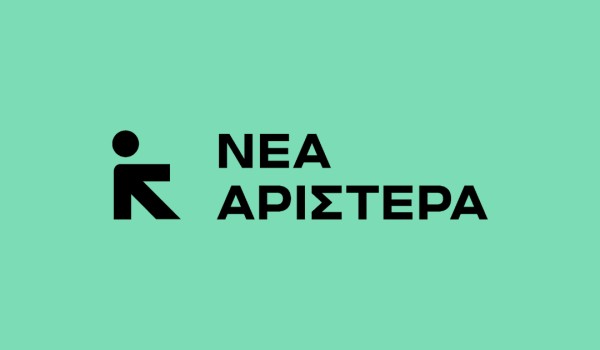 Ανακοίνωση της Νέας Αριστεράς: Ο Αλέξης Τσίπρας αποδέχεται τον στενό κορσέ που έχει φορέσει στην κοινωνία ο Κυριάκος Μητσοτάκης