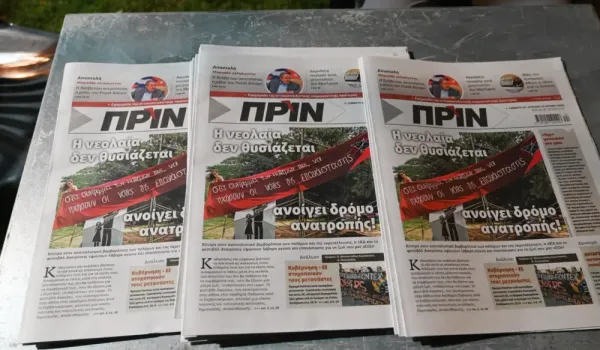 Γραφτείτε συνδρομητές – Eνισχύστε το Πριν!