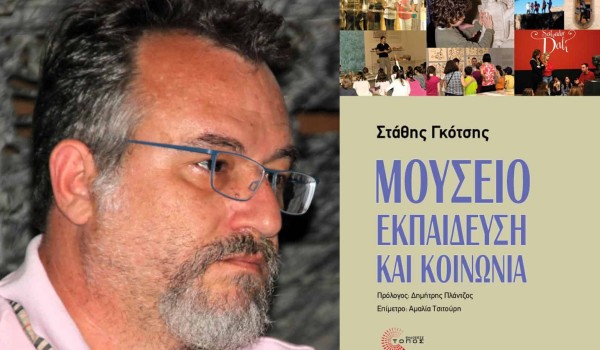Στάθης Γκότσης: Μουσείο, Εκπαίδευση και Κοινωνία