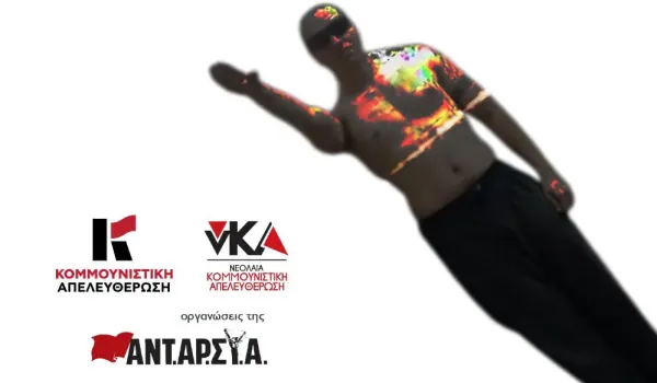 Η αποφυλάκιση Κασιδιάρη απαιτεί αναβαθμισμένο αντιφασιστικό αγώνα – ανακοίνωση της Κομμουνιστικής Απελευθέρωσης