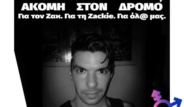 8 Χρόνια μετά, ακόμη στο δρόμο