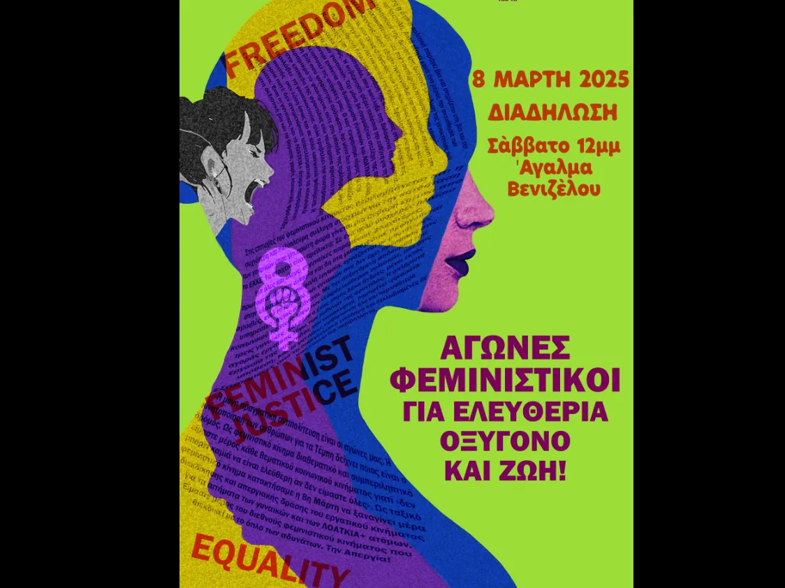 Η Συνέλευση Γυναικών 8 Μάρτη ζητά αυτοδιάθεση για τα ίντερσεξ άτομα