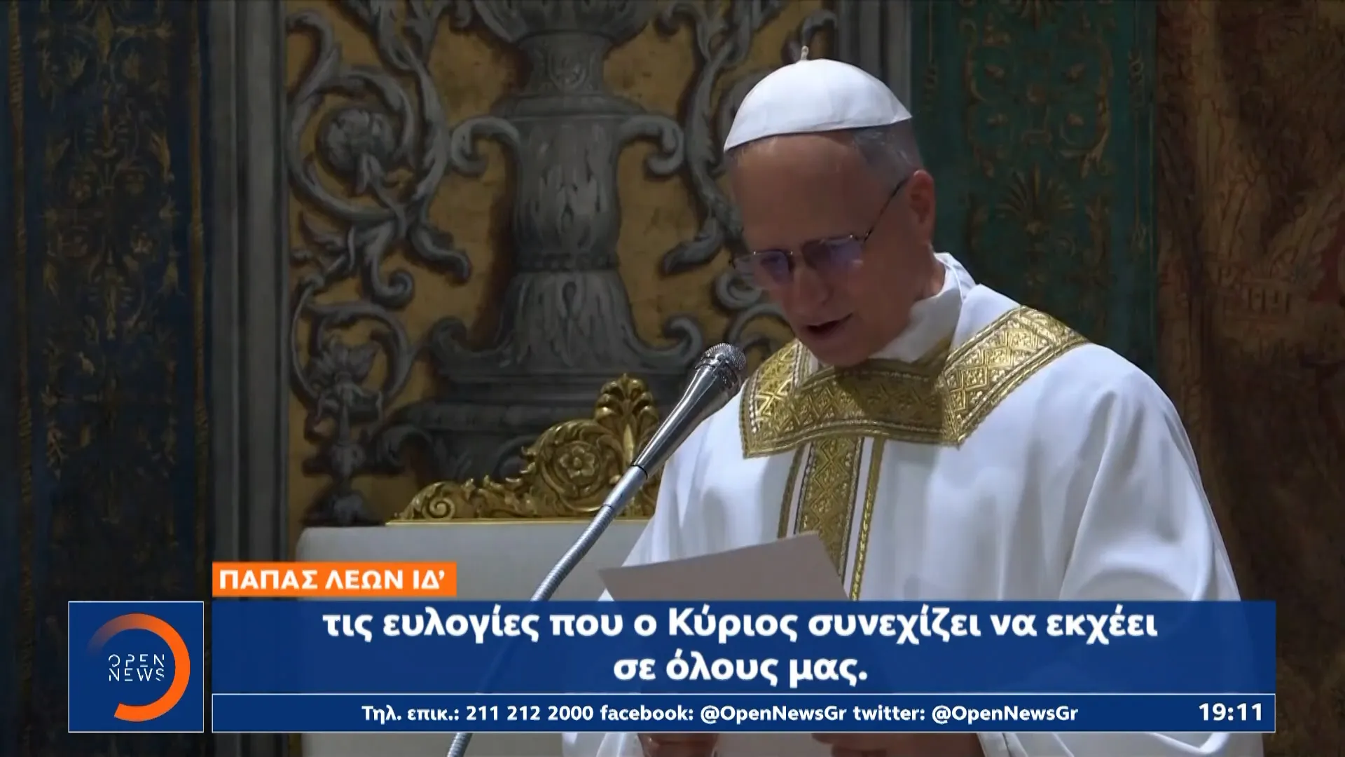 Ο πάπας Λέων θα πραγματοποιήσει την πρώτη γενική ακρόαση μετά την επέμβαση