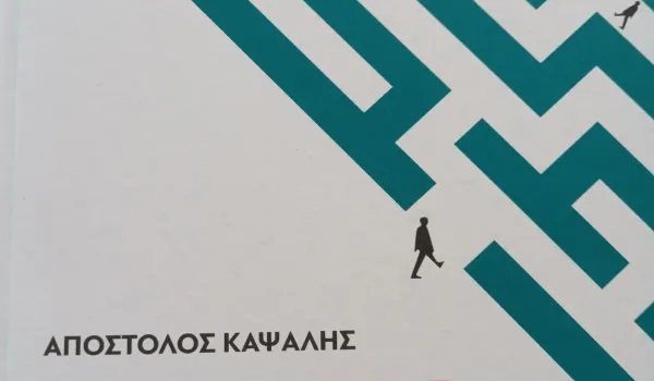 Καψάλης και Λάσκος ζητούν ανασυγκρότηση των συνδικάτων και συλλογικές διεκδικήσεις