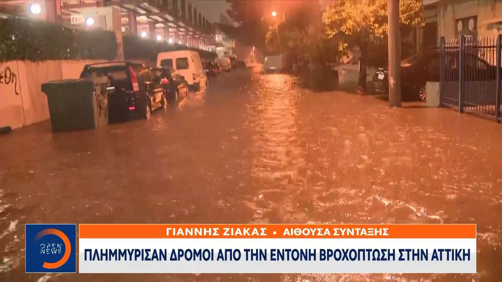 Σε Red Code η Αττική και εννέα ακόμη περιοχές λόγω της κακοκαιρίας