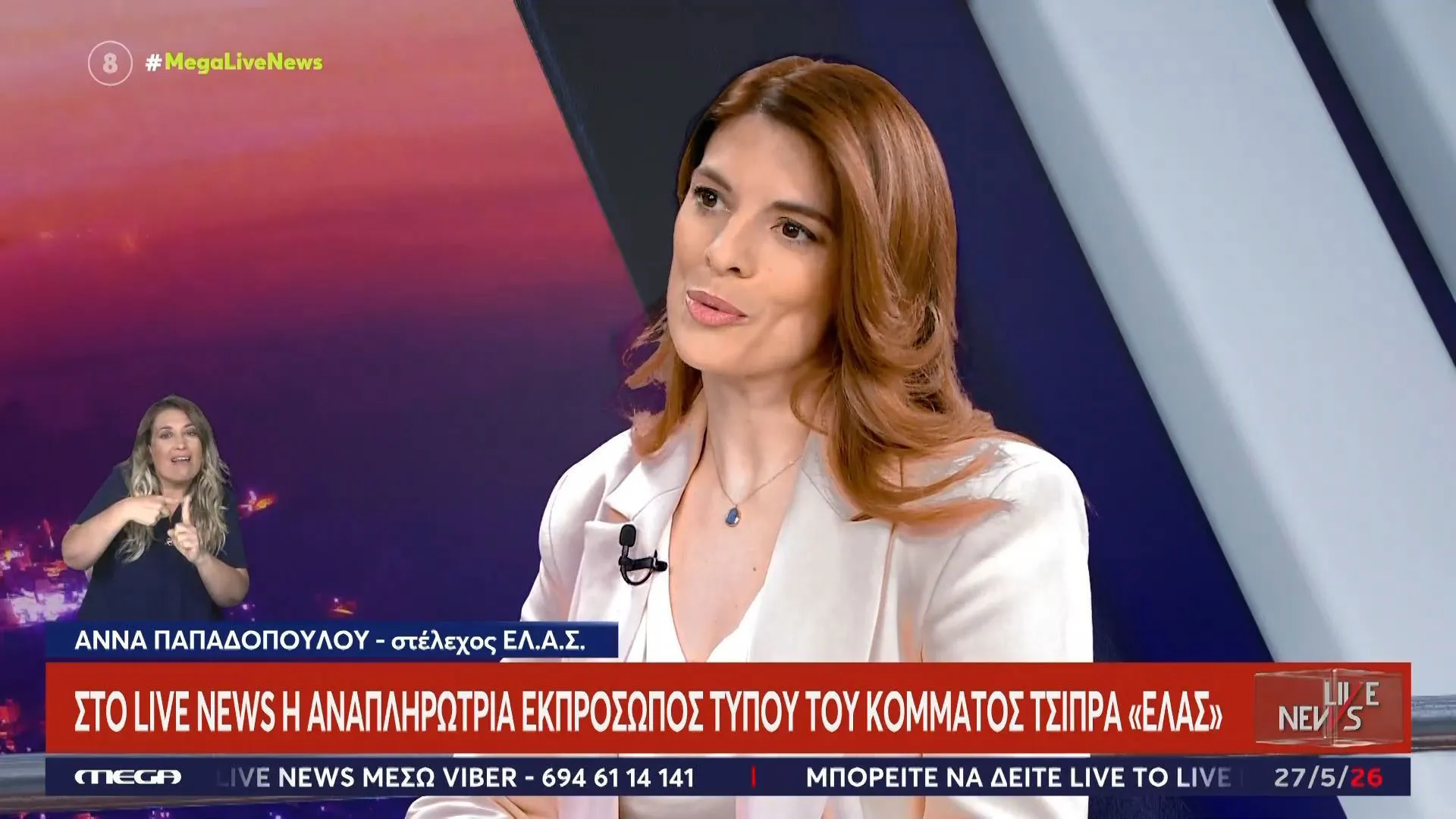 Η Άννα Παπαδοπούλου ζητά τη διαγραφή Κωνσταντόπουλου, καταγγέλλοντας εξύβριση και εκφοβισμό