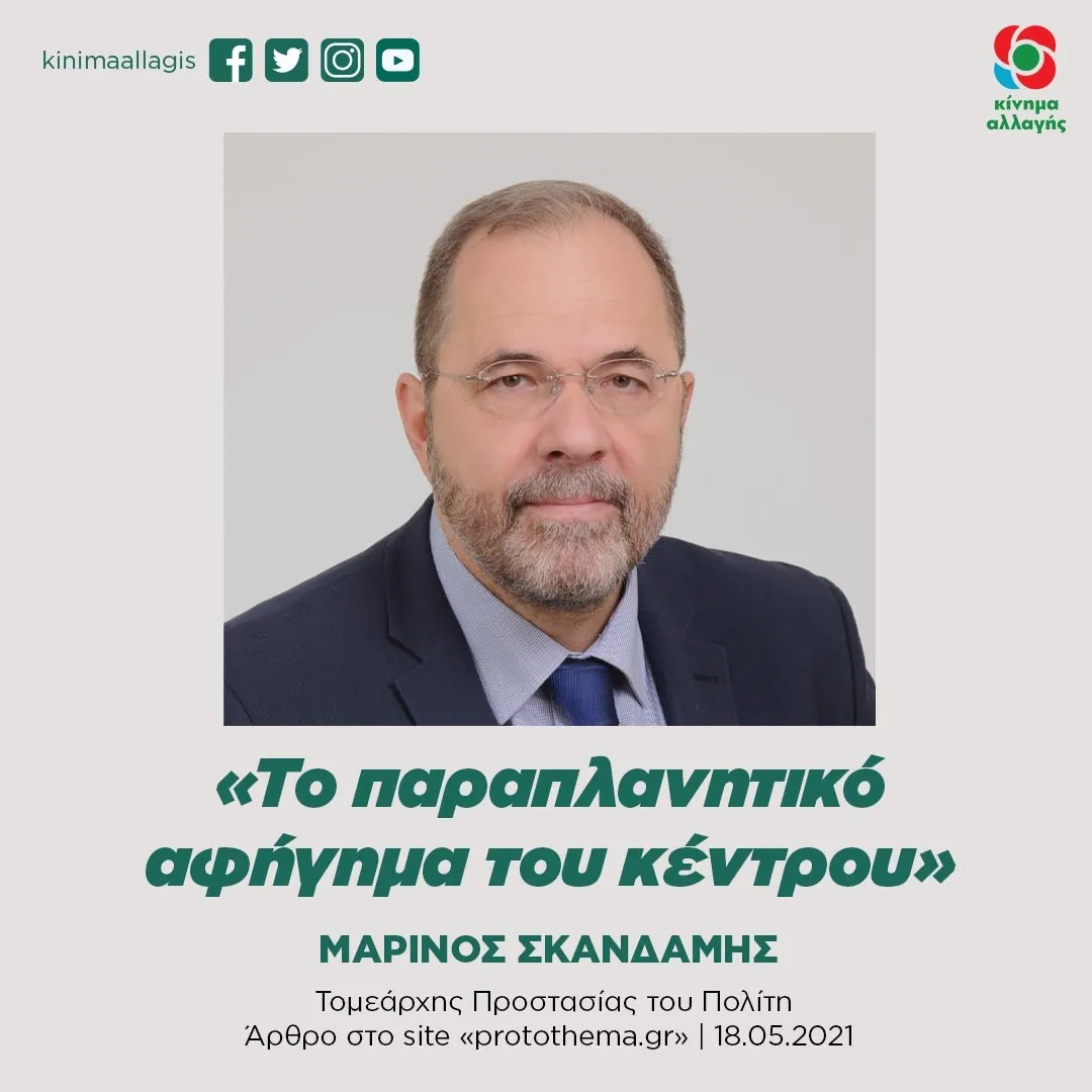 Ο Σκανδάμης ζητά εξηγήσεις για τη μη έγκριση της σύμβασης του Οδοντωτού