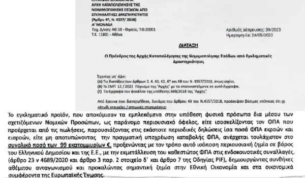 Η Αρχή για το Ξέπλυμα δεσμεύει περιουσιακά στοιχεία των δύο γιατρών στην υπόθεση Μαζωνάκη