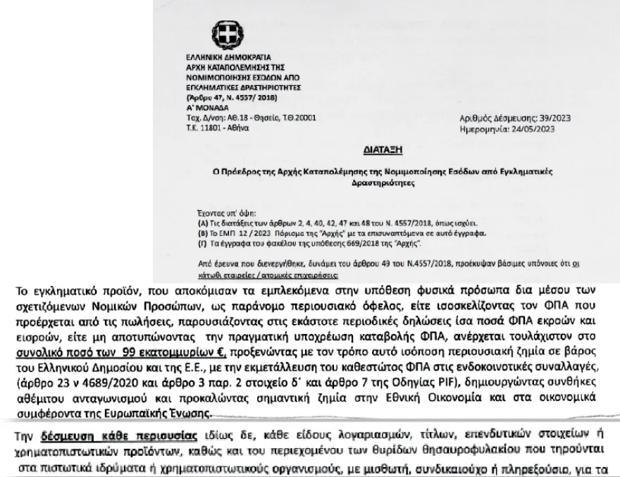 Η Αρχή για το Ξέπλυμα δεσμεύει περιουσιακά στοιχεία των δύο γιατρών στην υπόθεση Μαζωνάκη