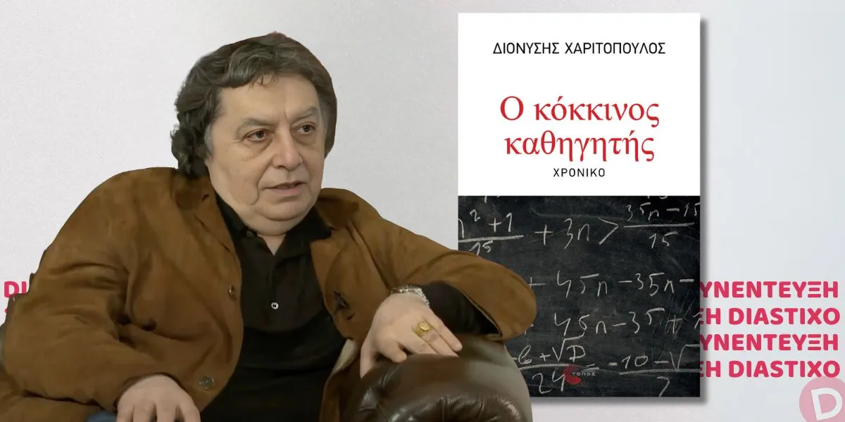 Το ΠΑΣΟΚ αποχαιρετά τον Διονύση Χαριτόπουλο, που πέθανε σε ηλικία 79 ετών