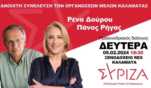 ΣΥΡΙΖΑ-Π.Σ. ζητά εξηγήσεις για τη στελέχωση ενόψει της ελληνικής προεδρίας της ΕΕ