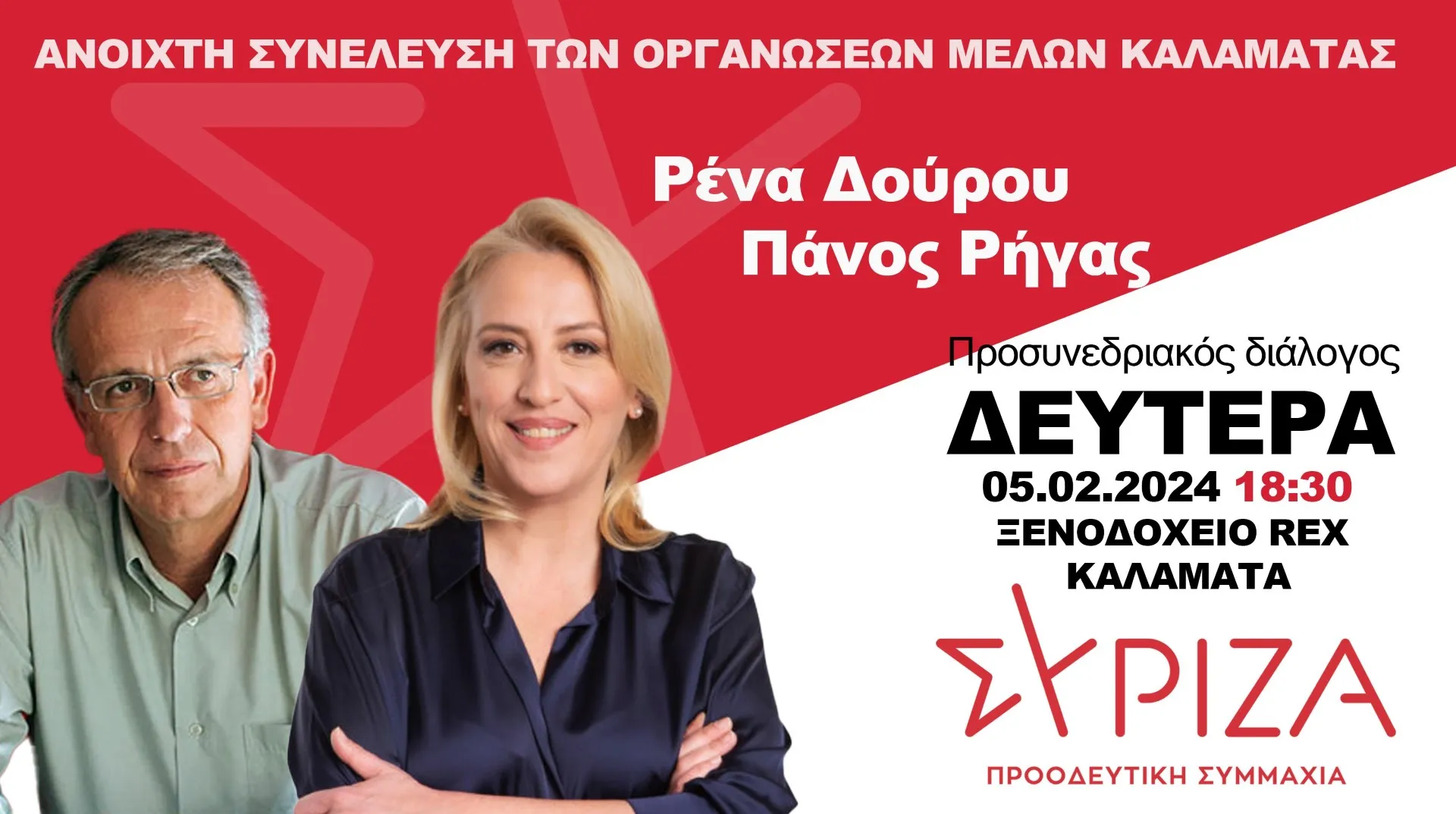 ΣΥΡΙΖΑ-Π.Σ. ζητά εξηγήσεις για τη στελέχωση ενόψει της ελληνικής προεδρίας της ΕΕ