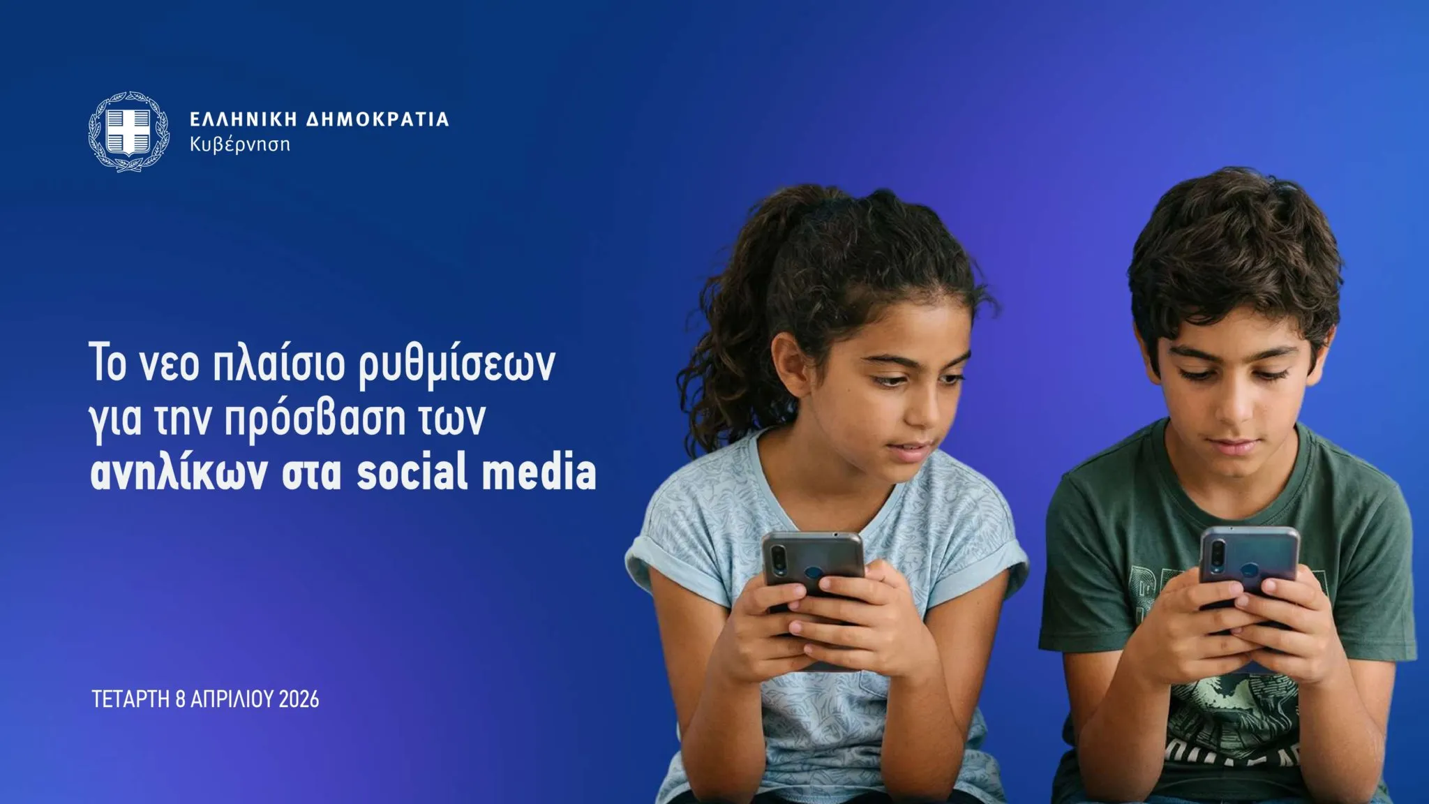 Σχέδιο για όριο 15 ετών στα social media από το 2027