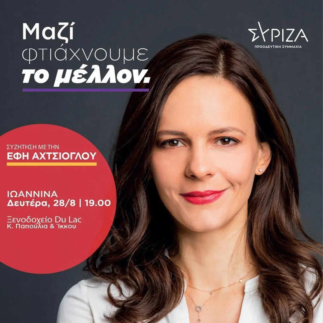 Η Έφη Αχτιόχλου αποδίδει τις κινητοποιήσεις στην ακρίβεια και τη στεγαστική κρίση