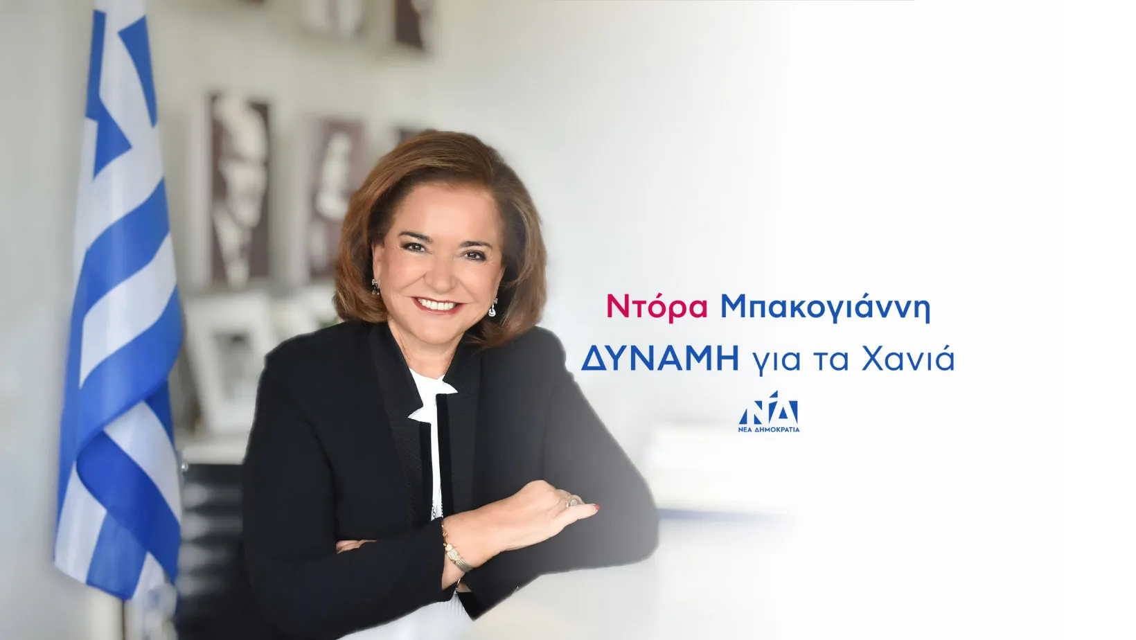 Η Ντόρα Μπακογιάννη χαρακτηρίζει δυσάρεστη την επικύρωση του τουρκολιβυκού μνημονίου