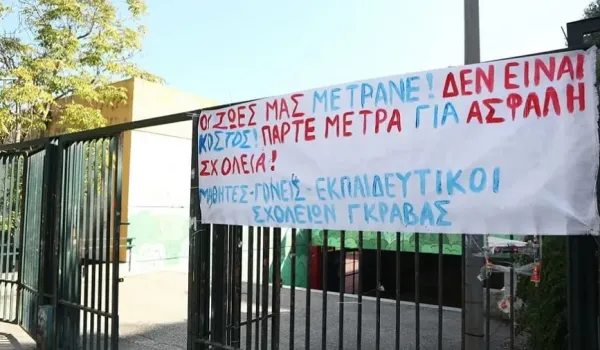 Σήμα κινδύνου για όλα τα σχολεία από την Γκράβα!