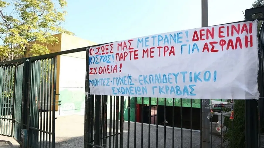 Σήμα κινδύνου για όλα τα σχολεία από την Γκράβα!
