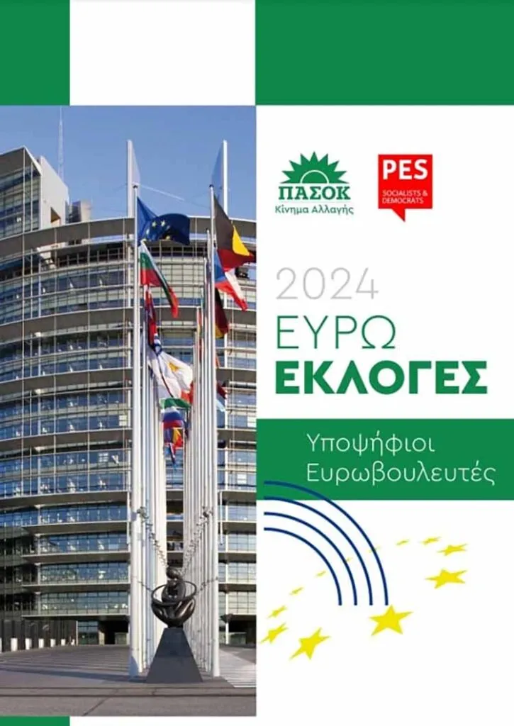 Οι ευρωβουλευτές του ΠΑΣΟΚ ζητούν συζήτηση στην Ολομέλεια για το τουρκολιβυκό μνημόνιο