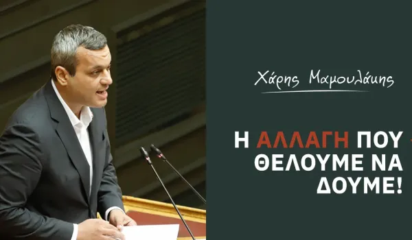 Ο Χάρης Μαμουλάκης παραιτήθηκε από τη βουλευτική έδρα Ηρακλείου