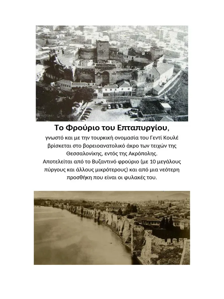 Αφαιρέθηκε το Επταπύργιο από τον κατάλογο χώρων για εκδηλώσεις γαστρονομίας