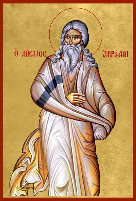 Αβραάμ και Λωτ τιμά το εορτολόγιο την Παρασκευή 10 Οκτωβρίου