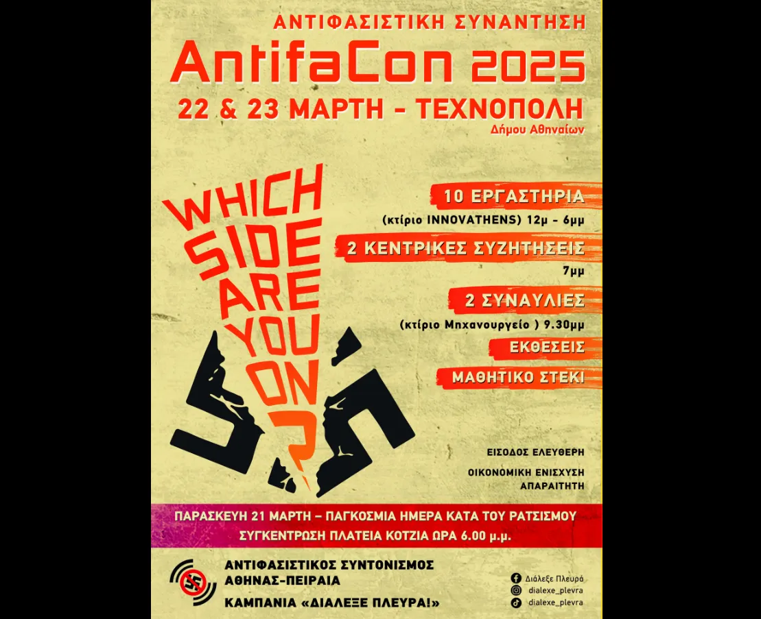 Ο Αντιφασιστικός Συντονισμός καλεί σε συνέλευση για καμπάνια μετά την αποφυλάκιση Κασιδιάρη