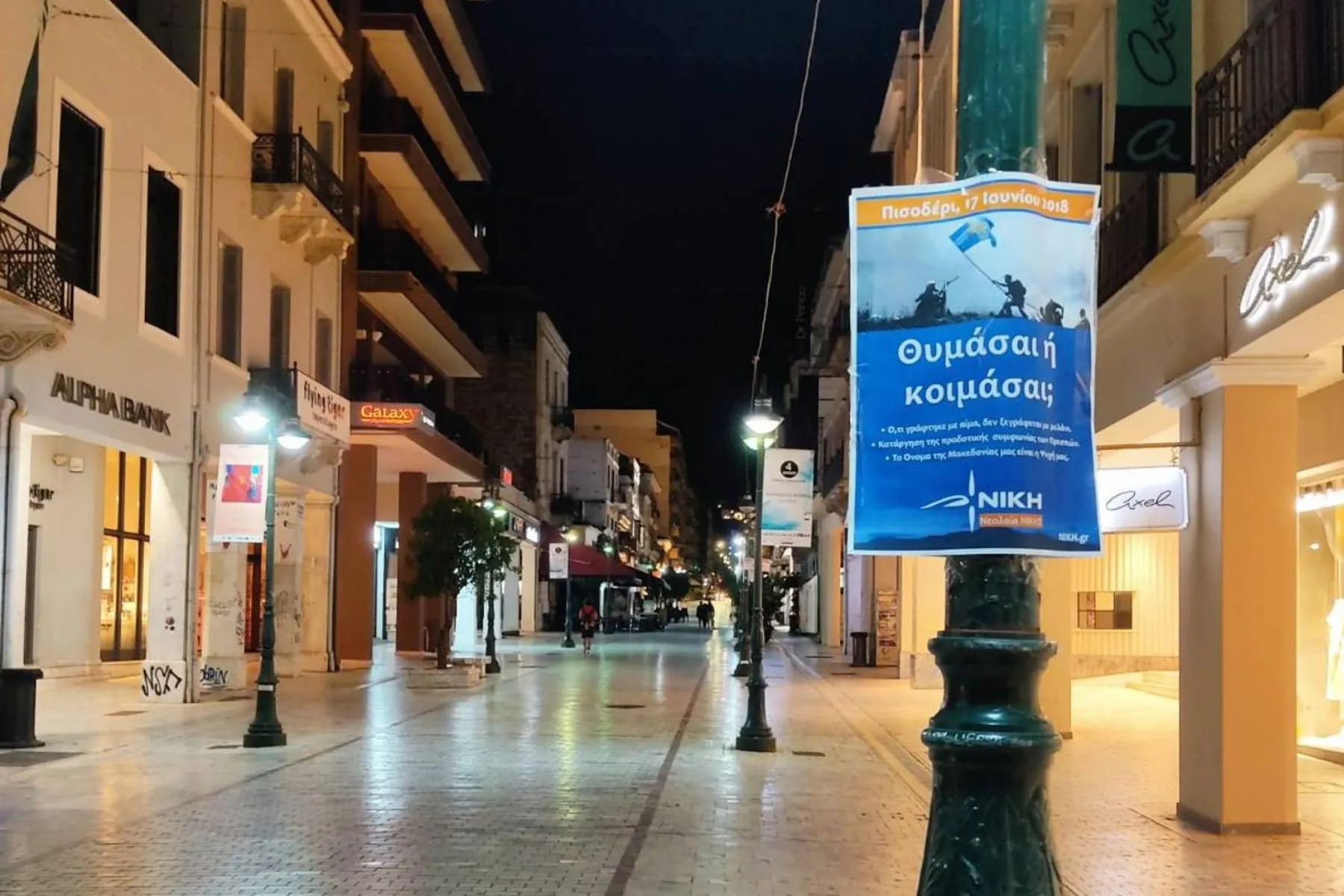Η ΝΙΚΗ ρωτά αν συγγενής του Μιχάλη Μπεκίρη διορίστηκε στη Βουλή