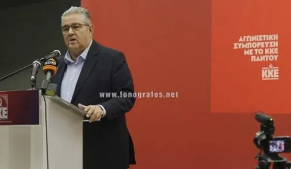 Κουτσούμπας: Οι ελληνοτουρκικές εντάσεις συνδέονται με τους ανταγωνισμούς στην περιοχή