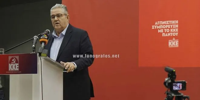 Κουτσούμπας: Οι ελληνοτουρκικές εντάσεις συνδέονται με τους ανταγωνισμούς στην περιοχή
