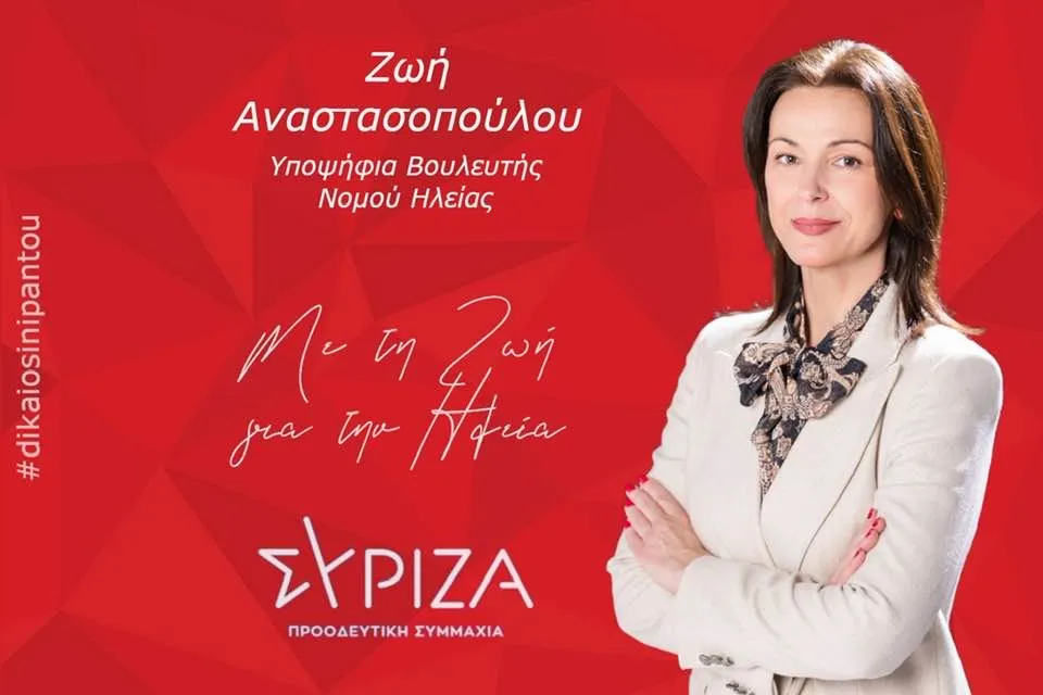 Η Ζωή Αναστασοπούλου θετική στην αποδοχή της έδρας του ΣΥΡΙΖΑ-ΠΣ στην Ηλεία