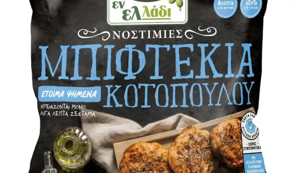 Ο ΕΦΕΤ ζητά την ανάκληση παρτίδας κατεψυγμένων μπιφτεκιών κοτόπουλου