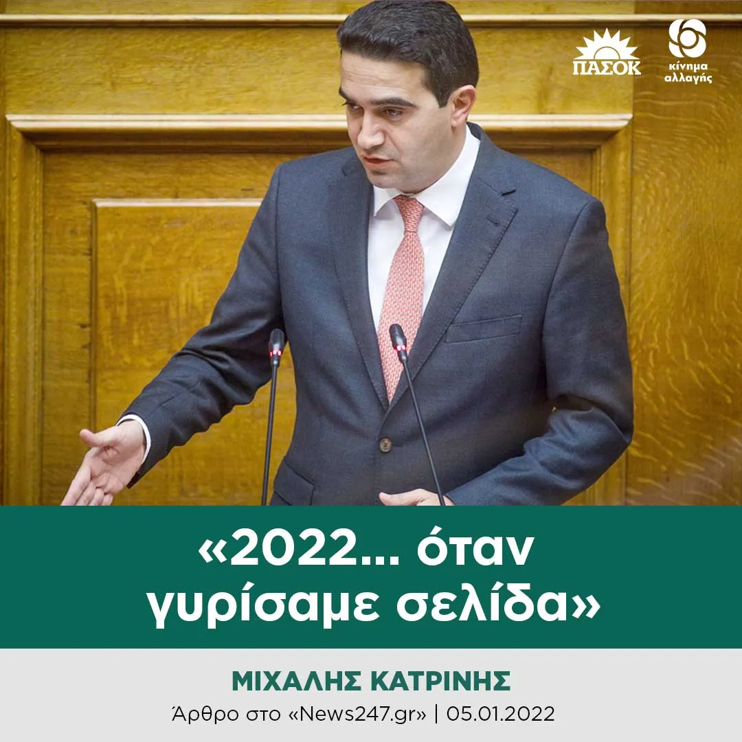 Κατρίνης κατηγορεί την κυβέρνηση για υποχώρηση της ελληνικής επιρροής στη Λιβύη