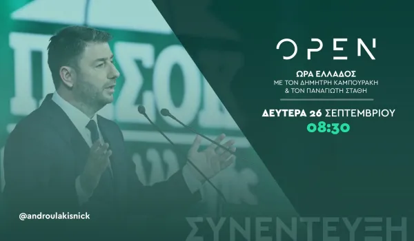 Ο Νίκος Ανδρουλάκης θα χαιρετίσει το Βιοτεχνικό Εθνικό Συνέδριο τη Δευτέρα