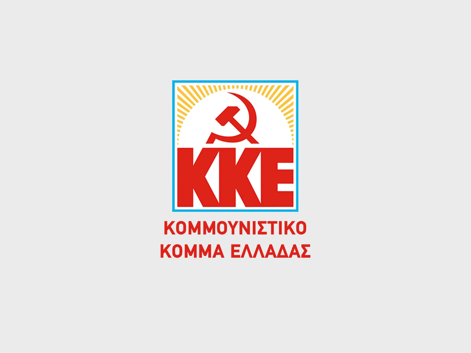 Το ΚΚΕ ανακοινώνει 35 συγκεντρώσεις στην Αττική κατά της επίσκεψης Ρούμπιο