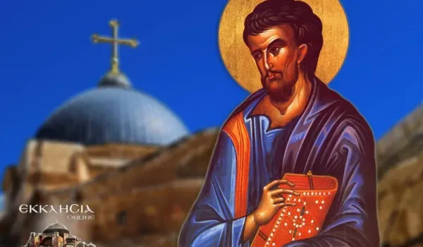 Την Κυριακή 18 Οκτωβρίου γιορτάζουν Λουκάς, Λουκία και Μαρίνος